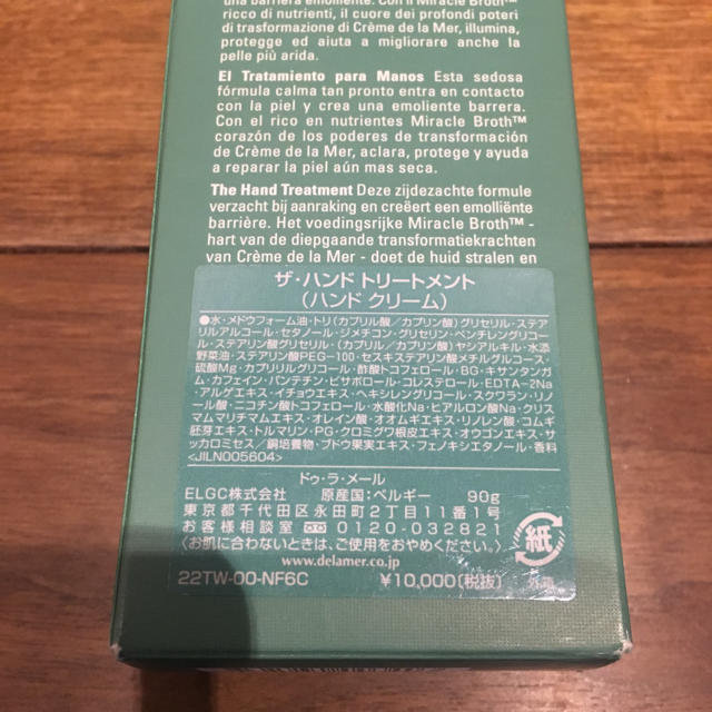 DE LA MER(ドゥラメール)のCRÈME DE LAMER For mis R コスメ/美容のボディケア(ハンドクリーム)の商品写真