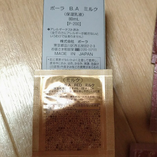 POLA(ポーラ)のポーラ BA ミルク 本体 B.A ミルク　ブラック 乳液 コスメ/美容のスキンケア/基礎化粧品(乳液/ミルク)の商品写真