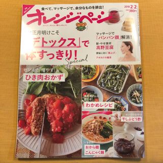 オレンジページ  2018 2/2  最新号(住まい/暮らし/子育て)