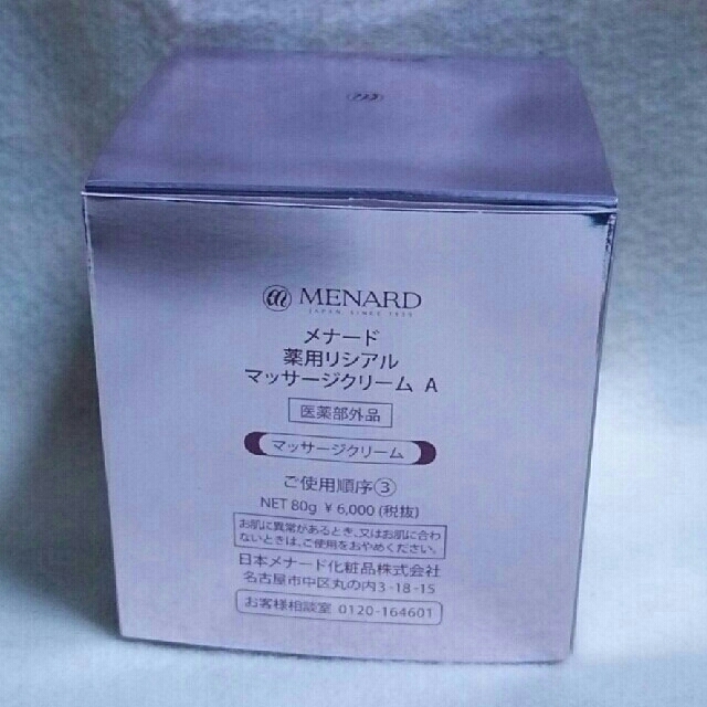 MENARD(メナード)の★値下げ★メナード 薬用リシアル マッサージクリーム&ミニリップ コスメ/美容のスキンケア/基礎化粧品(フェイスクリーム)の商品写真