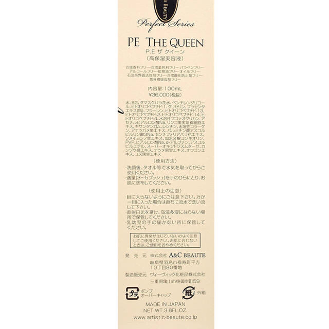 人気 PE the Queen 100ml 専用美容液 美容液 | munihuayopata.gob.pe
