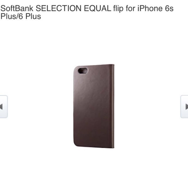 Softbank(ソフトバンク)の新品 iPhone 6s Plus/6 Plusケース EQUAL flip 茶 スマホ/家電/カメラのスマホアクセサリー(モバイルケース/カバー)の商品写真