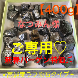 ★新春特選セット★400g驚異の人工鉱石【高純度☆ラフ原石ブロックタイプ特大】(その他)