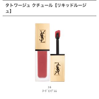 イヴサンローランボーテ(Yves Saint Laurent Beaute)のイヴサンローラン タトワージュクチュール16(口紅)