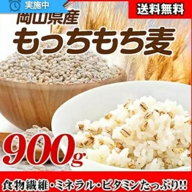 てっちゃん様専用もっちもち大麦900g 食品/飲料/酒の食品(米/穀物)の商品写真