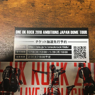 ワンオクロック(ONE OK ROCK)のone ok rock 2018 ドームツアー シリアルナンバー(国内アーティスト)