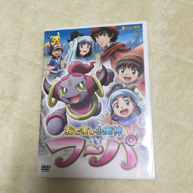 おでまし小魔人フーパ ポケモンDVD エンタメ/ホビーのDVD/ブルーレイ(キッズ/ファミリー)の商品写真