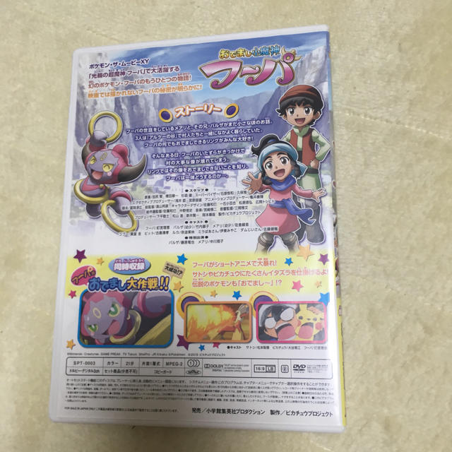 おでまし小魔人フーパ ポケモンDVD エンタメ/ホビーのDVD/ブルーレイ(キッズ/ファミリー)の商品写真