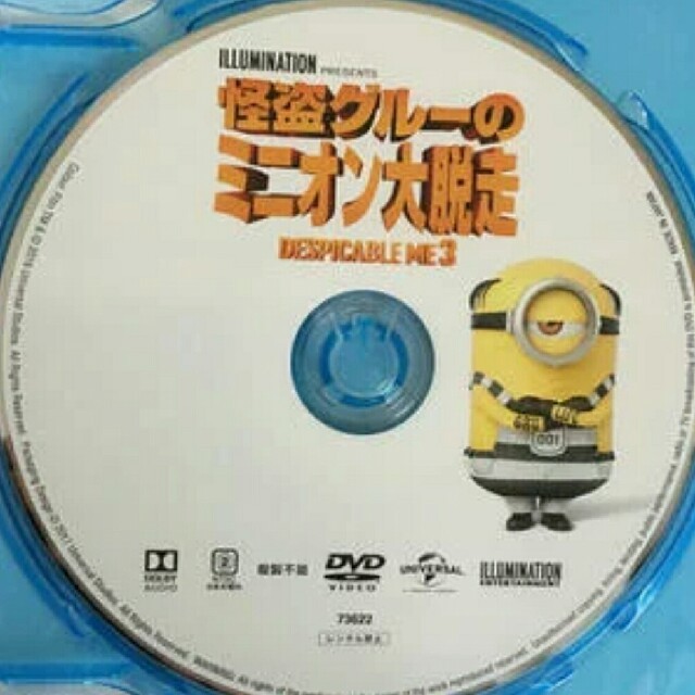 ミニオン(ミニオン)の怪盗グルーのミニオン大脱走DVD エンタメ/ホビーのDVD/ブルーレイ(キッズ/ファミリー)の商品写真