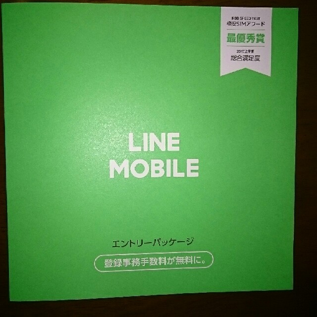 LINE MOBILE エントリーパッケージ 音声通話/データ(SMS付き)共通 スマホ/家電/カメラのスマートフォン/携帯電話(その他)の商品写真