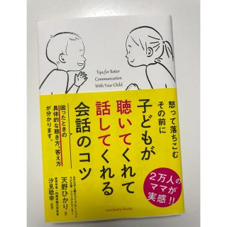 子どもが聴いてくれて話してくれる会話のコツ(住まい/暮らし/子育て)