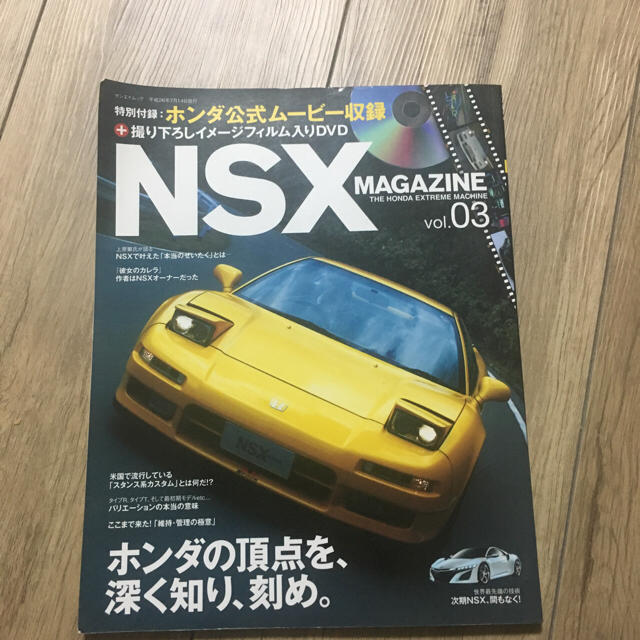 Nsx マガジン 自動車/バイクの自動車(カタログ/マニュアル)の商品写真