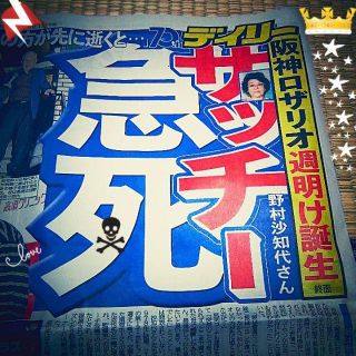 野村沙知代さん命日の新聞記事(ニュース/総合)