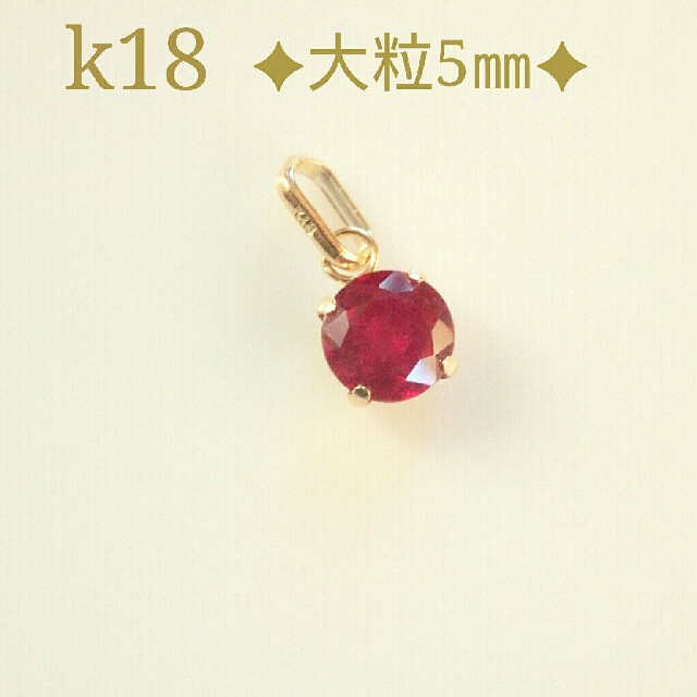 k18ルビーペンダントトップの通販 by ポポロン's shop|ラクマ
