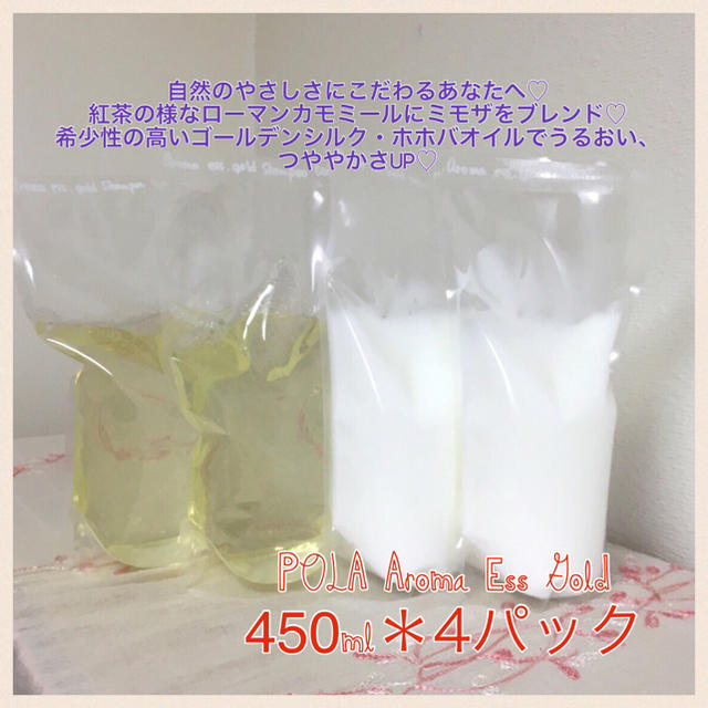 POLA(ポーラ)の460mlボトル詰替用＊4パック♡送料込♡ポーラアロマエッセ コスメ/美容のヘアケア/スタイリング(シャンプー)の商品写真