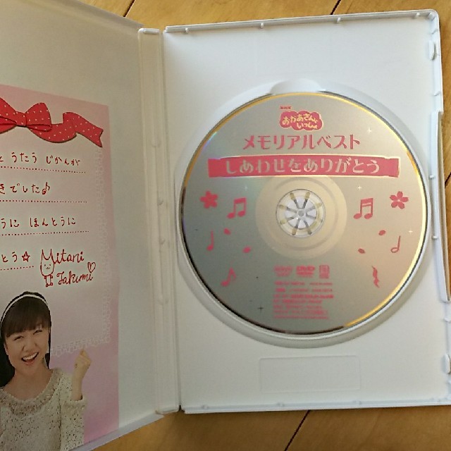 おかあさんといっしょDVDメモリアルベスト しあわせをありがとう 横山だいすけ エンタメ/ホビーのDVD/ブルーレイ(キッズ/ファミリー)の商品写真