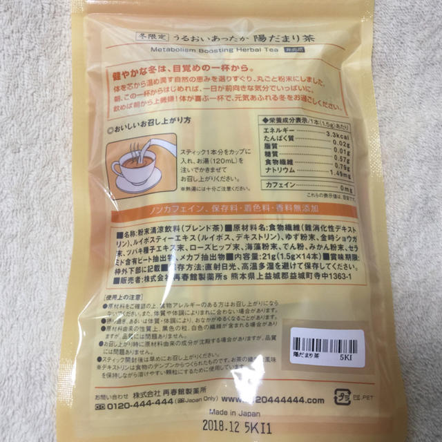 再春館製薬所(サイシュンカンセイヤクショ)のうるおいあったか 陽だまり茶 ドモホルンリンクル 食品/飲料/酒の飲料(茶)の商品写真