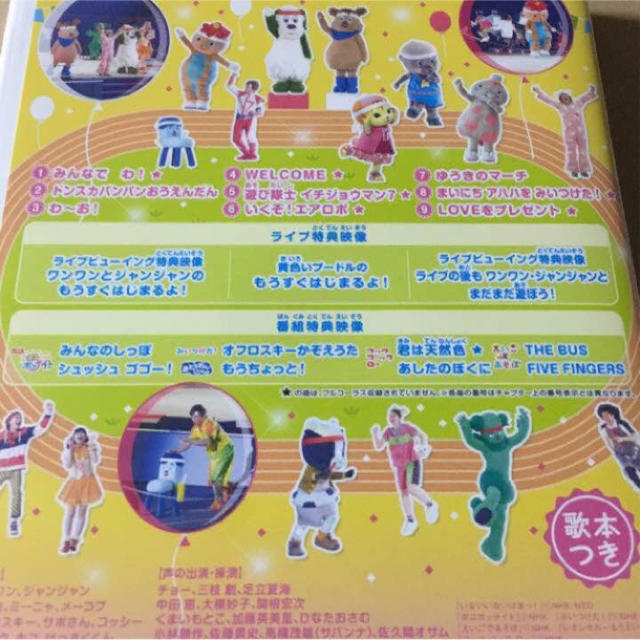 ワンワンといっしょ 夢のキャラクター大集合 DVD エンタメ/ホビーのDVD/ブルーレイ(キッズ/ファミリー)の商品写真