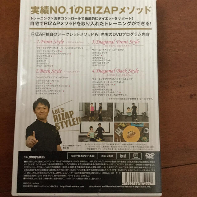 ライザップ スタイルシークレット メゾット DVD エンタメ/ホビーのDVD/ブルーレイ(スポーツ/フィットネス)の商品写真