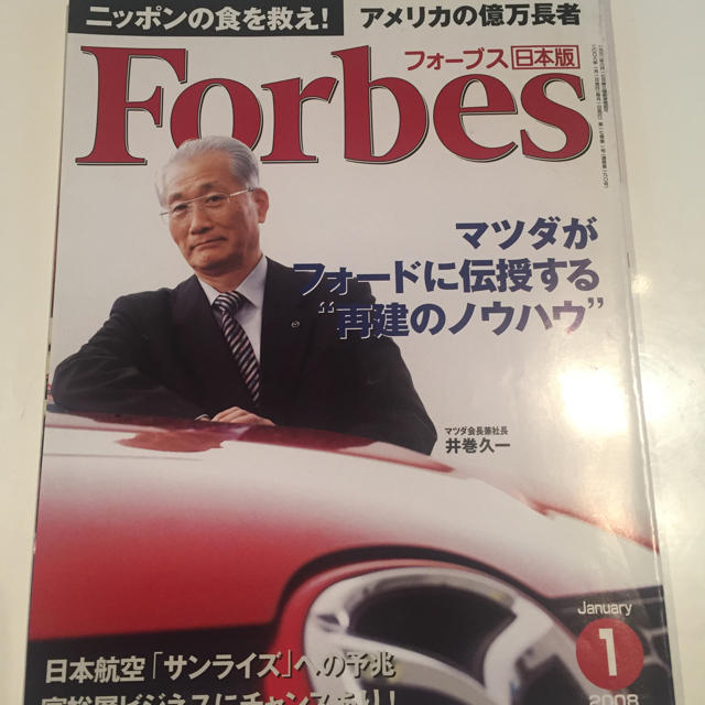 雑誌  Forbus  2008年 1月号