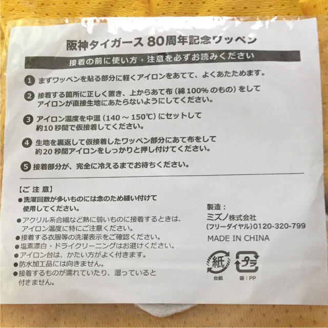 阪神タイガース(ハンシンタイガース)の今週まで！阪神タイガース ユニフォーム ワッペン スポーツ/アウトドアの野球(応援グッズ)の商品写真