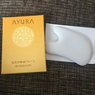 アユーラ(AYURA)の新品未使用☆AYURA ビカッサプレート(フェイスローラー/小物)