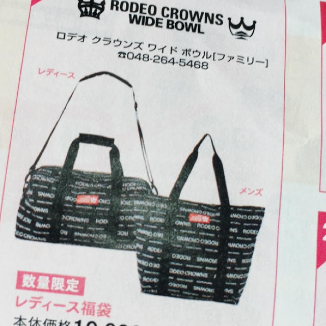 RODEO CROWNS WIDE BOWL(ロデオクラウンズワイドボウル)の2018 ロデオ 福袋 ボストンバック レディースのバッグ(ボストンバッグ)の商品写真
