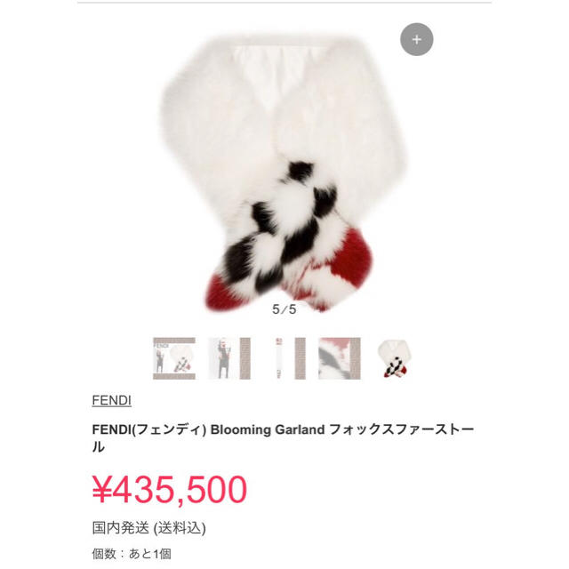 fendi フォックスファーストール 8月限定価格