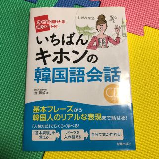 miyu様専用  韓国語 本 CD付き(語学/参考書)