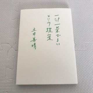 一汁一菜でよいという提案(住まい/暮らし/子育て)