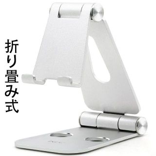 折り畳み充電スタンドホルダー持運びおK　早い者勝ち！(その他)