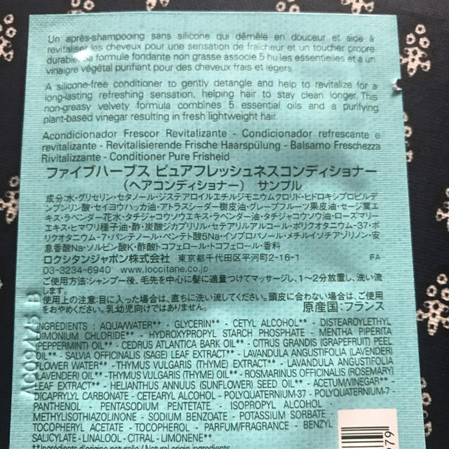 L'OCCITANE(ロクシタン)のロクシタン ファイブハーブスピュアフレッシュネスコンディショナー サンプル品 コスメ/美容のヘアケア/スタイリング(コンディショナー/リンス)の商品写真