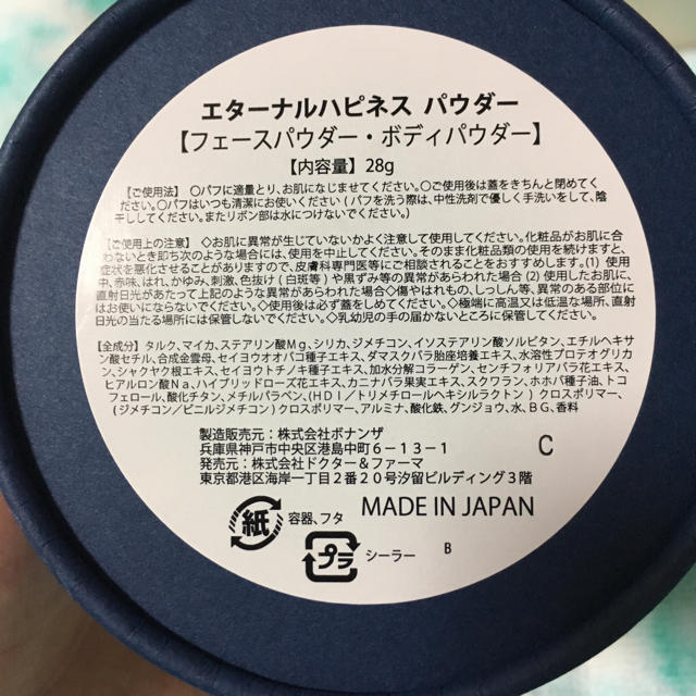 マリーメモリー  エターナルハピネスパウダー コスメ/美容のベースメイク/化粧品(フェイスパウダー)の商品写真