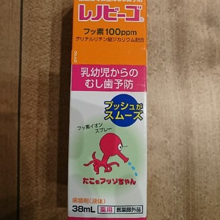kiki様専用レノビーゴ(フッ素配合スプレー)(歯ブラシ/歯みがき用品)