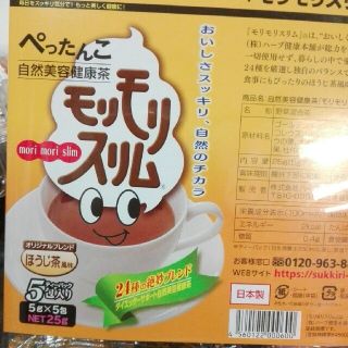 値下げ！！ぺったんこ　モリモリスリム　お試し(健康茶)