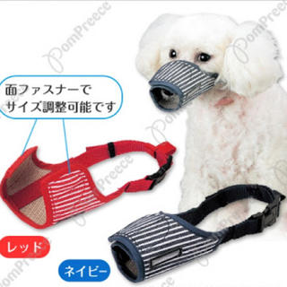 小型犬のマナーマスク（ネイビー）(犬)