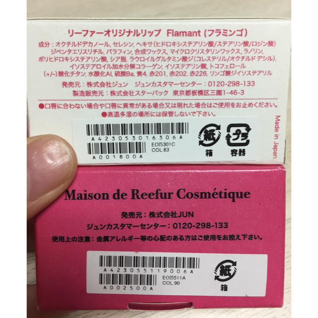 Maison de Reefur(メゾンドリーファー)のメゾンドリーファー 口紅 リップ コスメ/美容のベースメイク/化粧品(口紅)の商品写真