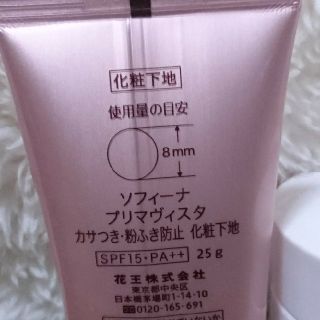 シセイドウ(SHISEIDO (資生堂))の花王下地  ☆購入者様専用(その他)