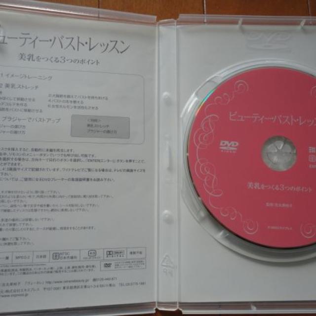  [DVD] ビューティー・バスト・レッスン 美乳をつくる3つのポイント コスメ/美容のコスメ/美容 その他(その他)の商品写真