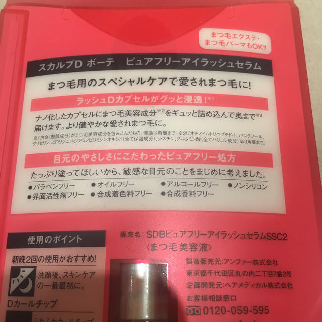 ANGFA(アンファー)のスカルプD まつげ美容液 コスメ/美容のスキンケア/基礎化粧品(まつ毛美容液)の商品写真