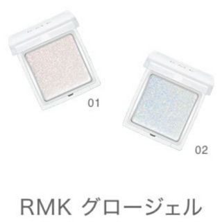 アールエムケー(RMK)の新品　限定　RMK グロージェル　02　ブルー(アイシャドウ)