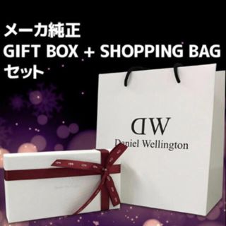 ダニエルウェリントン(Daniel Wellington)のダニエルウェリントン  ショップ袋(ショップ袋)