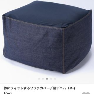 ムジルシリョウヒン(MUJI (無印良品))の無印 体にフィットするソファカバー♡デニム ネイビー♡(ソファカバー)