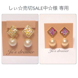 しぃ☆売切SALE中☆様 専用ページ(イヤリング)