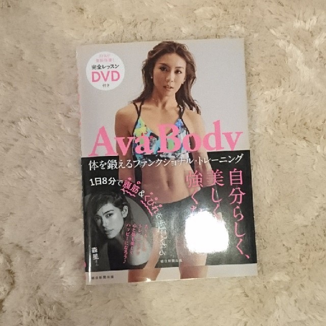 朝日新聞出版(アサヒシンブンシュッパン)のAya Body (DVD付き) エンタメ/ホビーのDVD/ブルーレイ(スポーツ/フィットネス)の商品写真