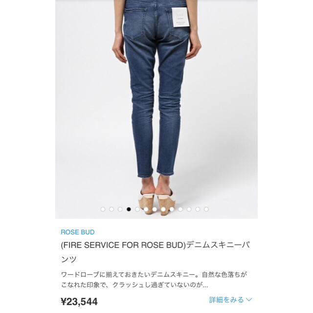 ROSE BUD(ローズバッド)の今期定価2.3万サイズ23 FIRE SERVICE デニムスキニーパンツデニム レディースのパンツ(デニム/ジーンズ)の商品写真