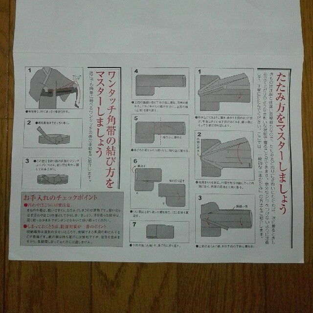 浴衣 Mサイズ 帯 説明書付き メンズの水着/浴衣(浴衣)の商品写真