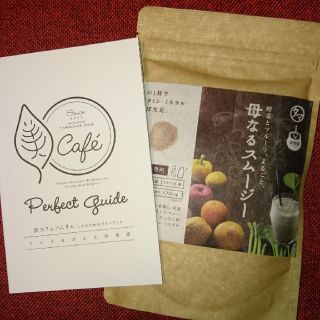 母なるスムージー ガイドブックつき(青汁/ケール加工食品)