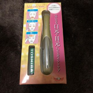 ドクターシーラボ(Dr.Ci Labo)のドクターシーラボ スポットケアソニック(フェイスケア/美顔器)