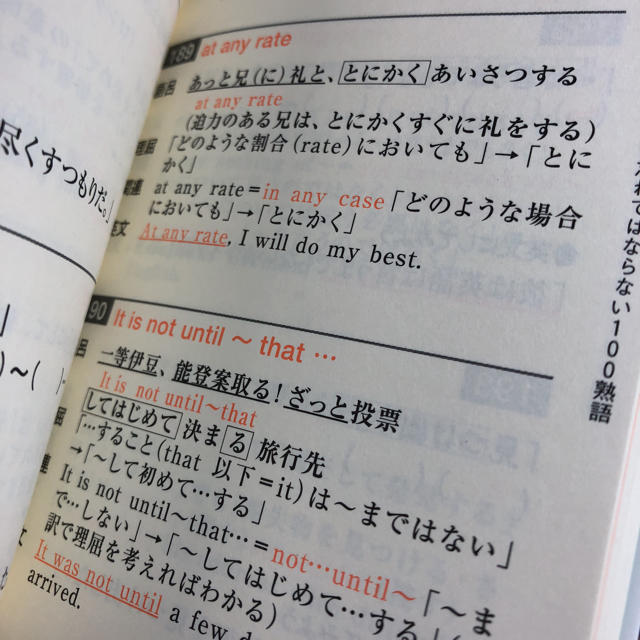 語呂で覚える合格英熟語300の通販 By らむ S Shop ラクマ